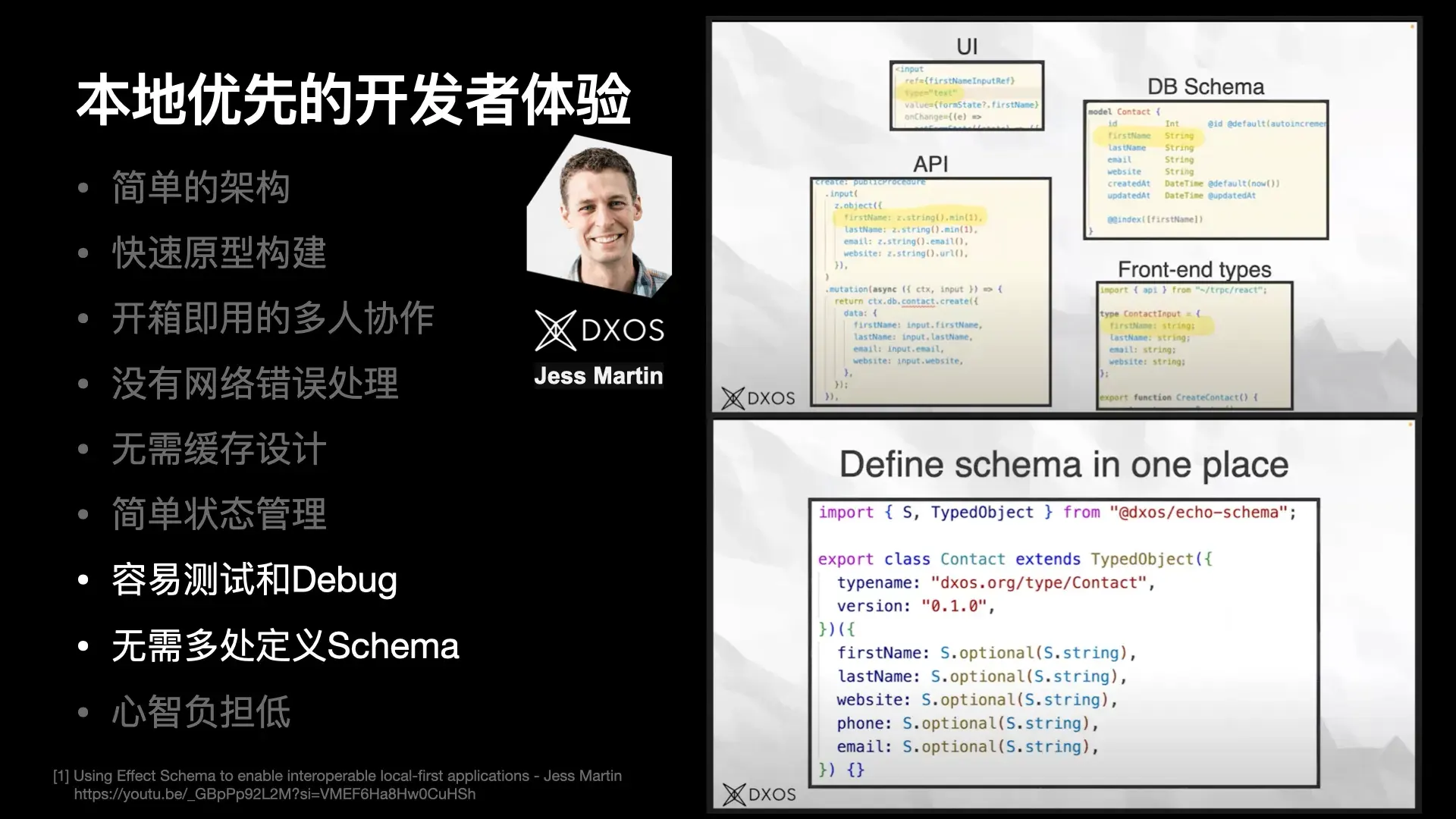 本地优先的好处：无需多处定义 Schema